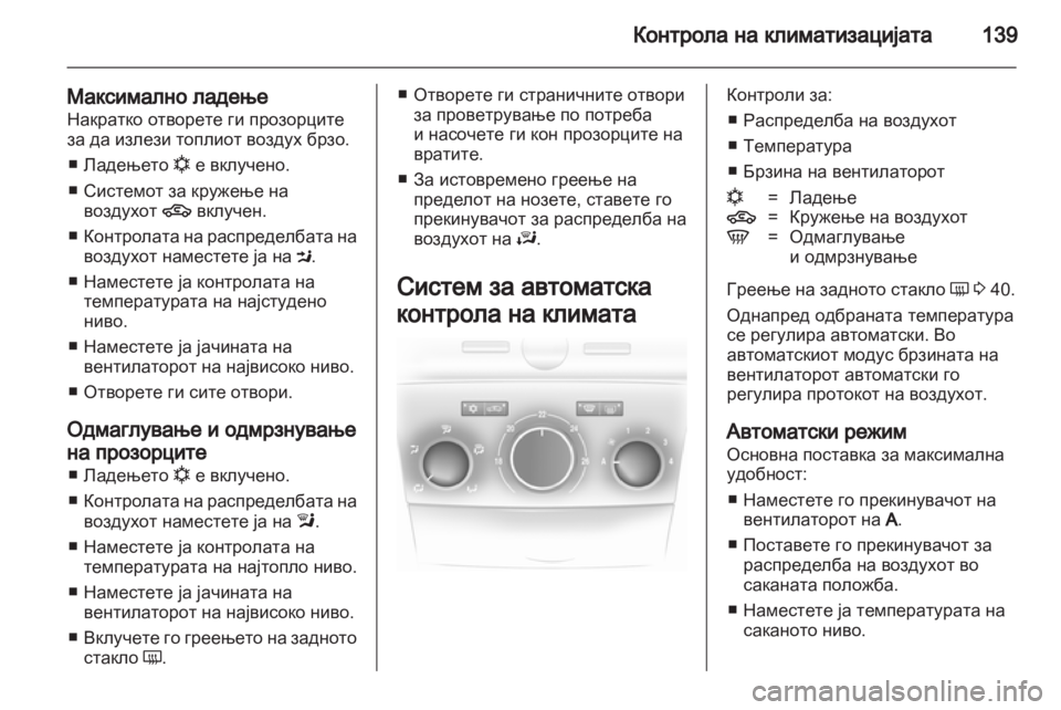OPEL ASTRA H 2012  Сопственички прирачник 