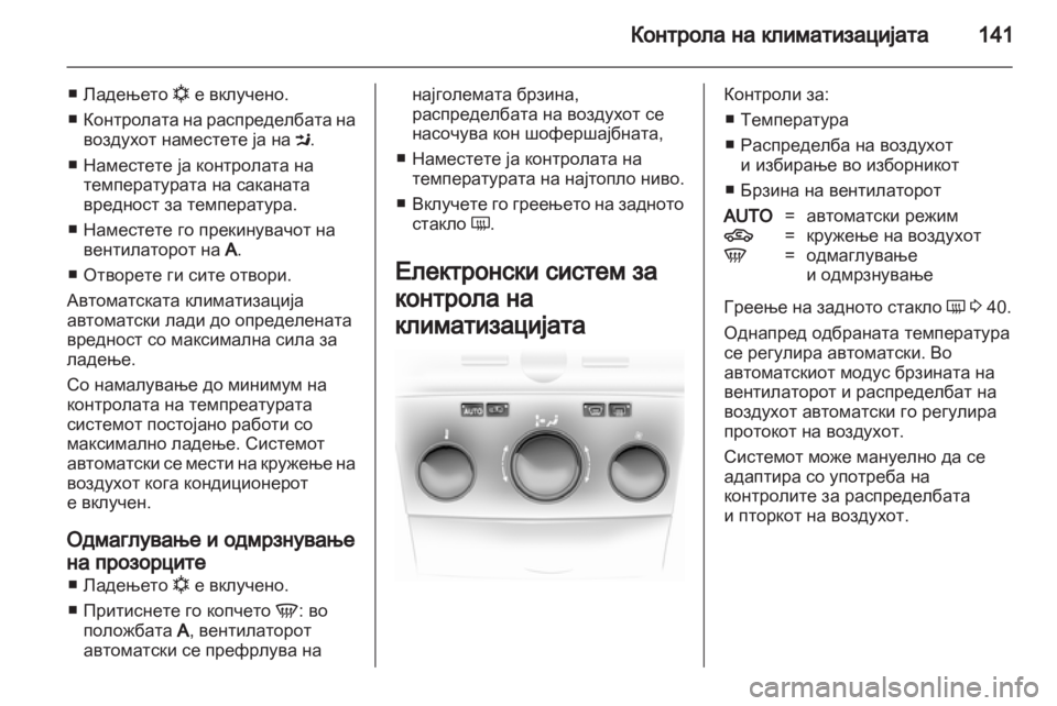 OPEL ASTRA H 2012  Сопственички прирачник 