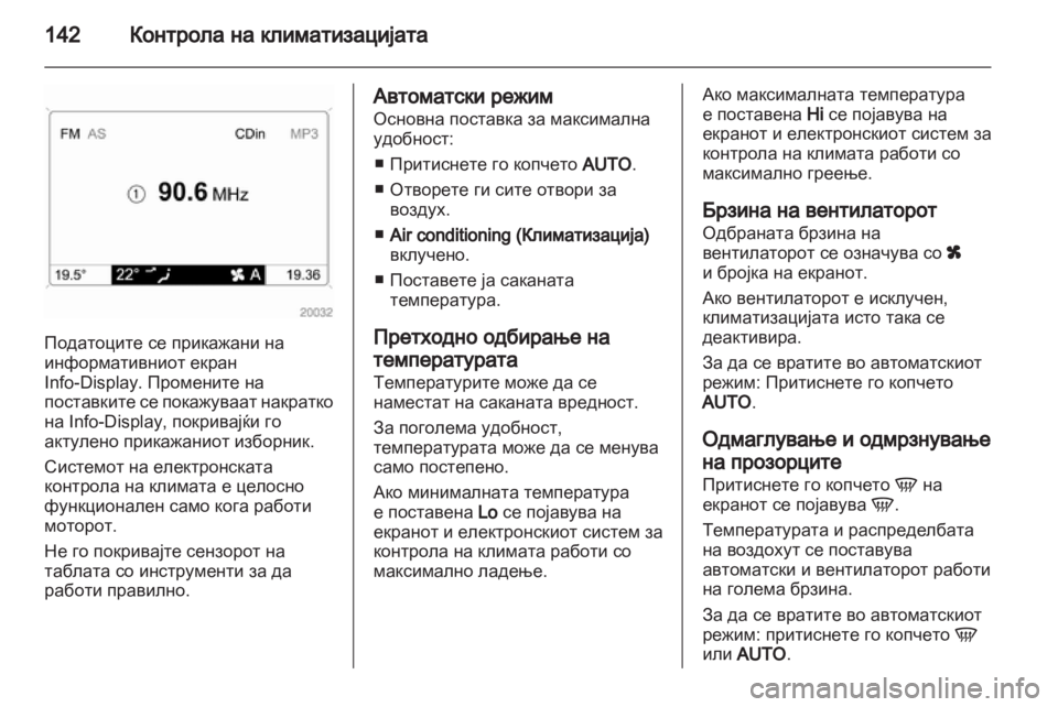 OPEL ASTRA H 2012  Сопственички прирачник 