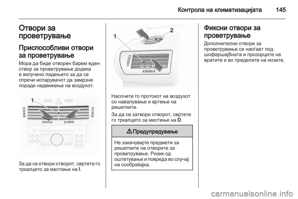 OPEL ASTRA H 2012  Сопственички прирачник 