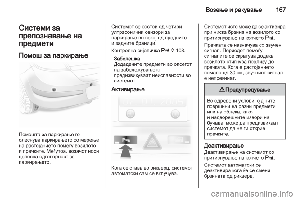 OPEL ASTRA H 2012  Сопственички прирачник 