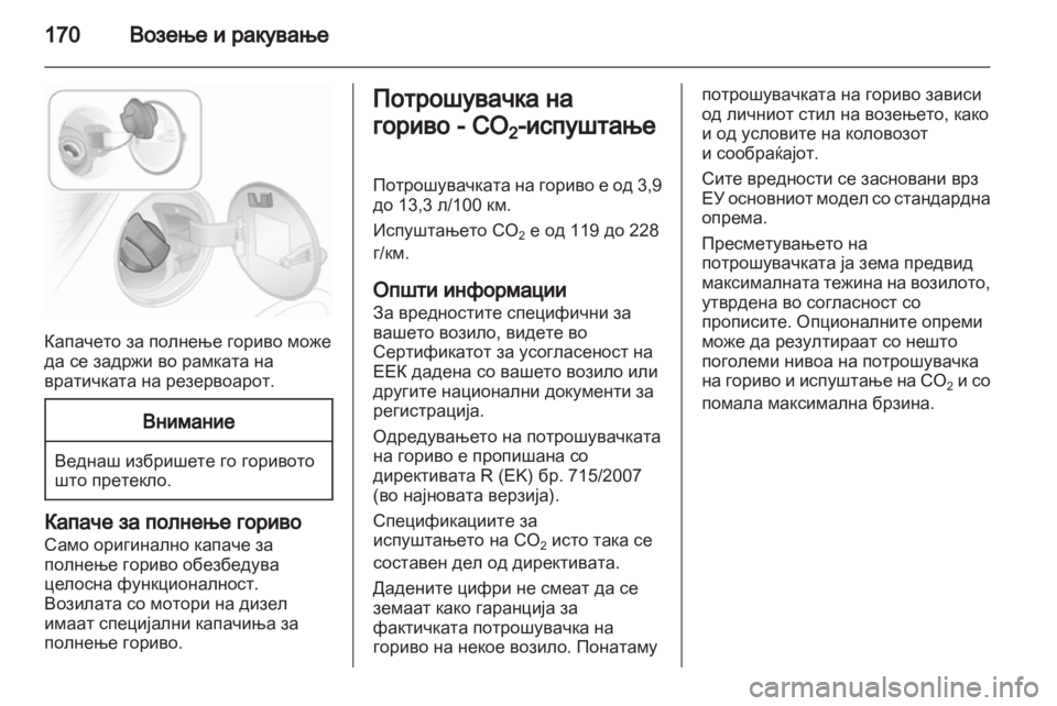 OPEL ASTRA H 2012  Сопственички прирачник 