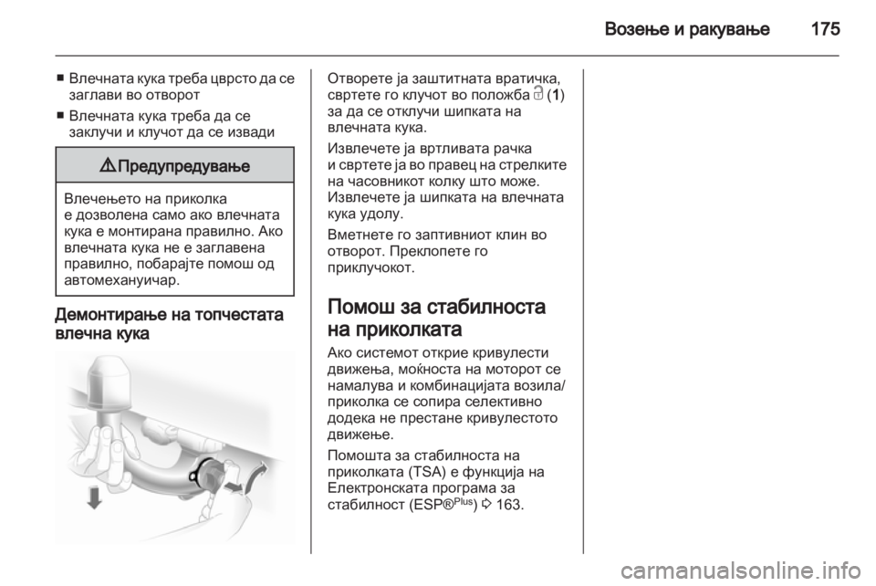 OPEL ASTRA H 2012  Сопственички прирачник 