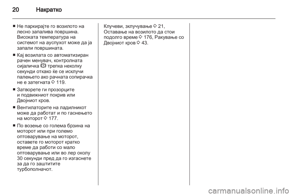 OPEL ASTRA H 2012  Сопственички прирачник 