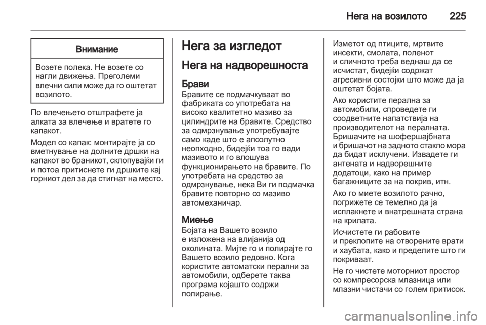 OPEL ASTRA H 2012  Сопственички прирачник 