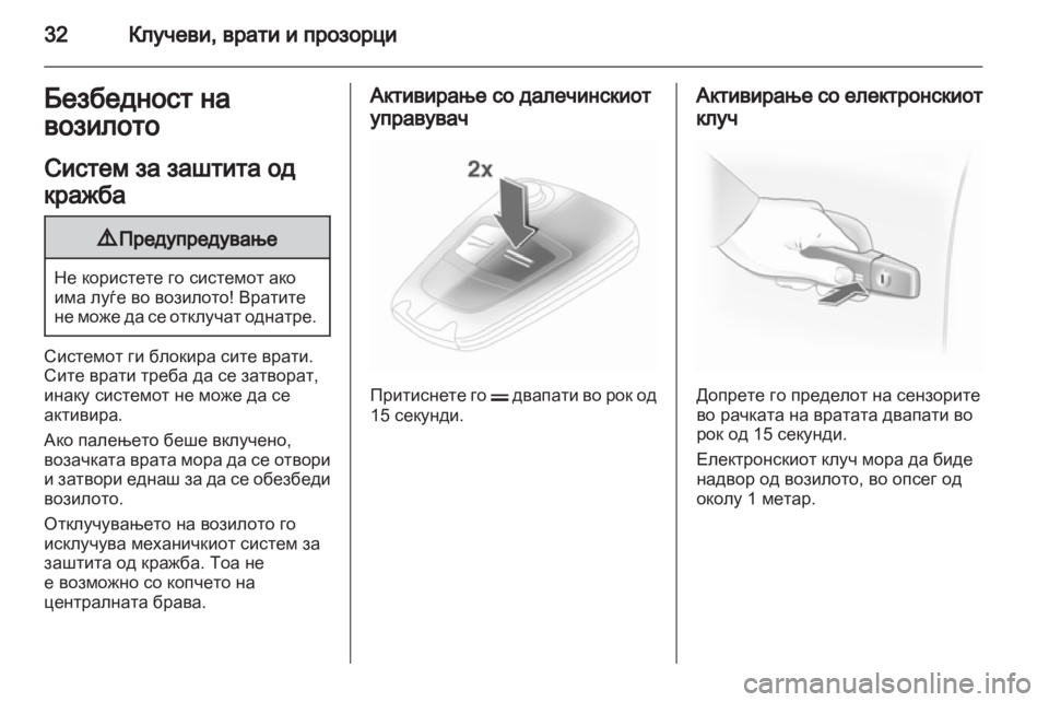 OPEL ASTRA H 2012  Сопственички прирачник 