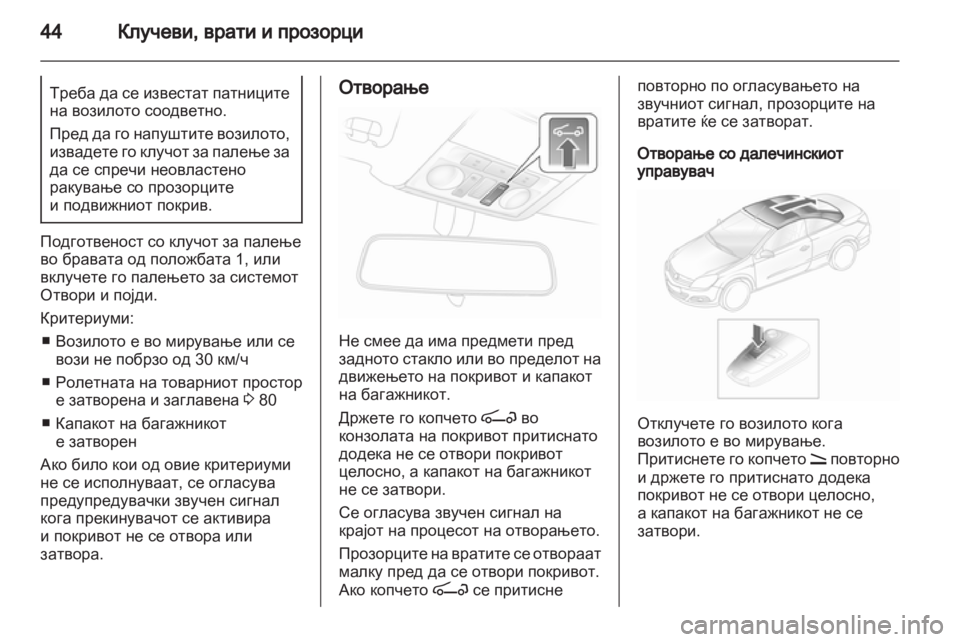 OPEL ASTRA H 2012  Сопственички прирачник 