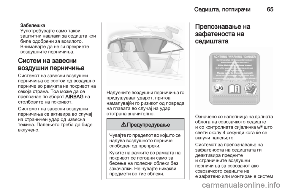 OPEL ASTRA H 2012  Сопственички прирачник 