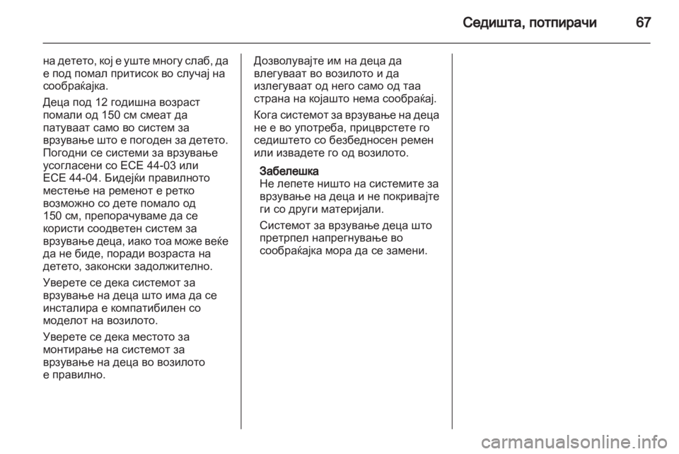 OPEL ASTRA H 2012  Сопственички прирачник 