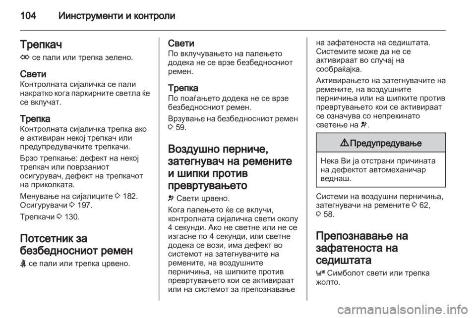 OPEL ASTRA H 2013  Сопственички прирачник 