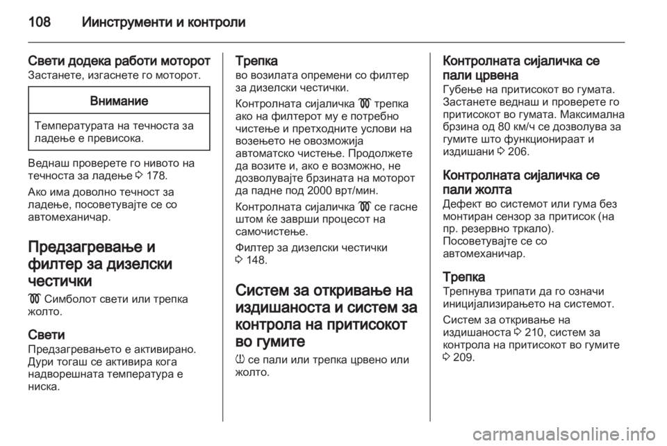 OPEL ASTRA H 2013  Сопственички прирачник 