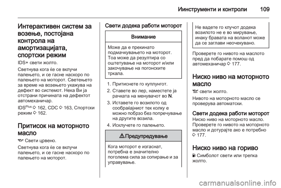 OPEL ASTRA H 2013  Сопственички прирачник 