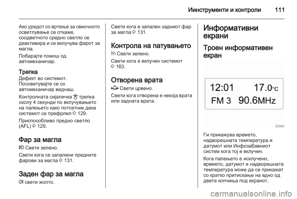 OPEL ASTRA H 2013  Сопственички прирачник 