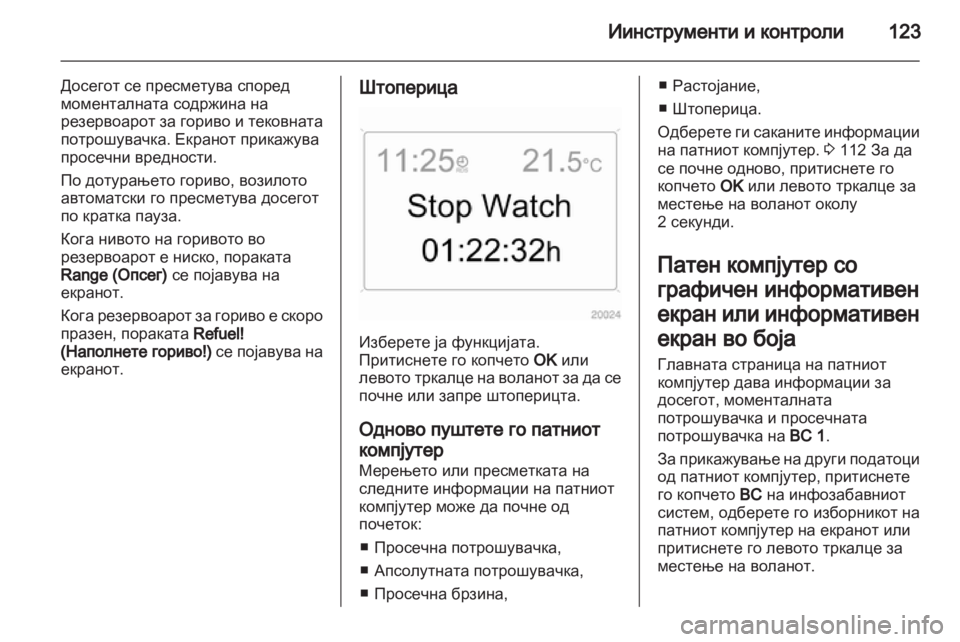 OPEL ASTRA H 2013  Сопственички прирачник 