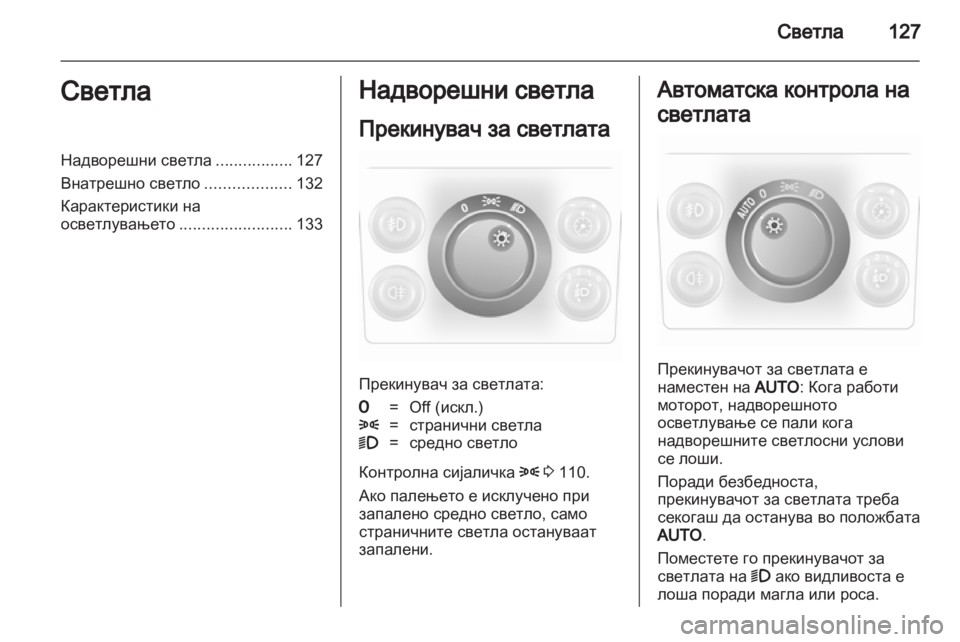 OPEL ASTRA H 2013  Сопственички прирачник 