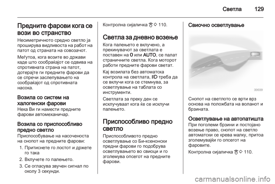 OPEL ASTRA H 2013  Сопственички прирачник 