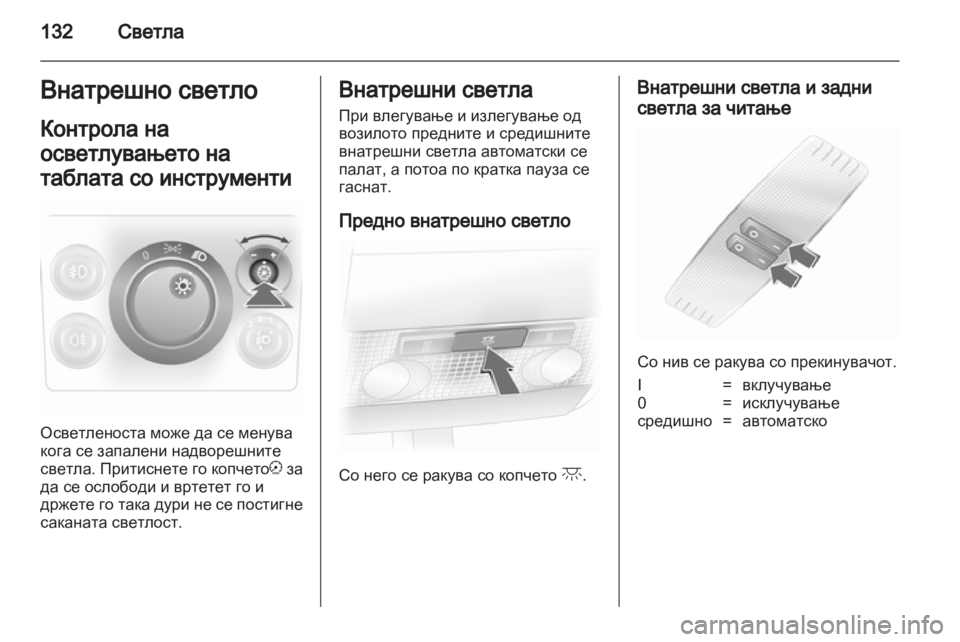 OPEL ASTRA H 2013  Сопственички прирачник 