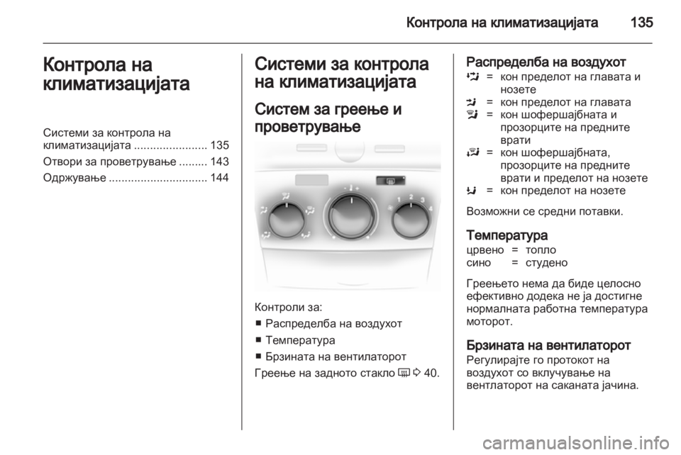 OPEL ASTRA H 2013  Сопственички прирачник 