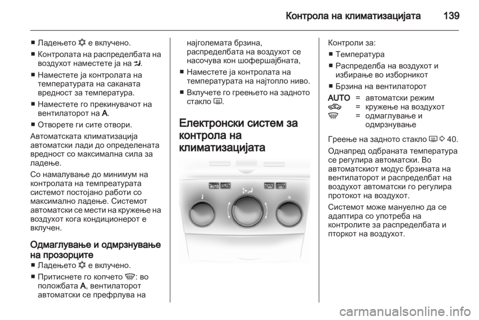 OPEL ASTRA H 2013  Сопственички прирачник 