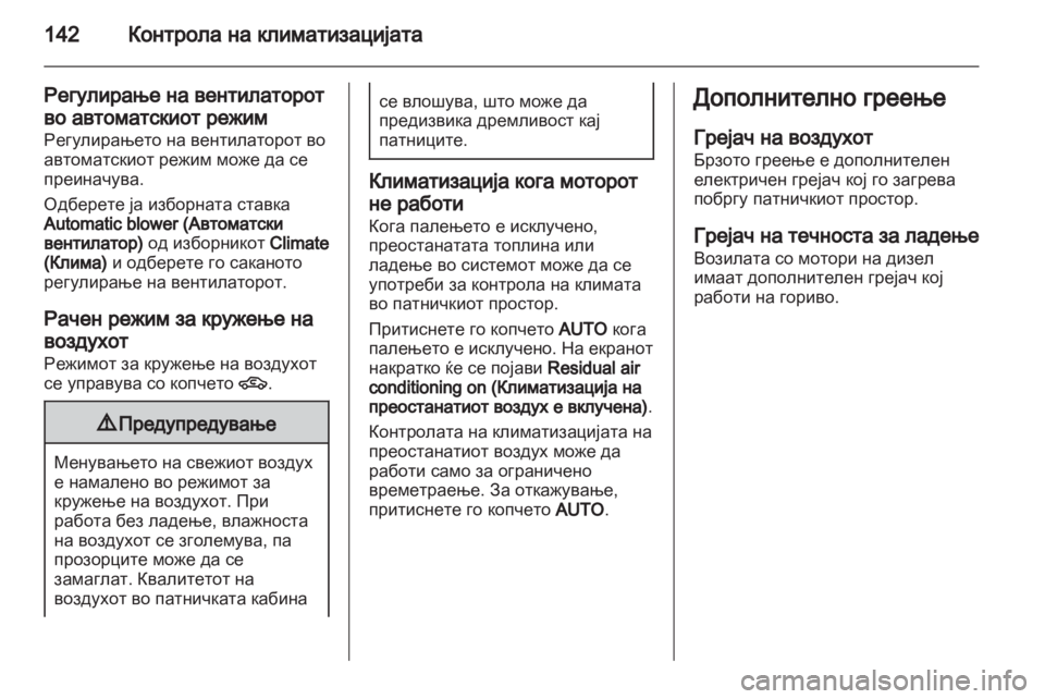 OPEL ASTRA H 2013  Сопственички прирачник 