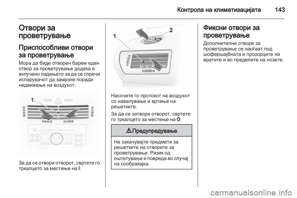 OPEL ASTRA H 2013  Сопственички прирачник 
