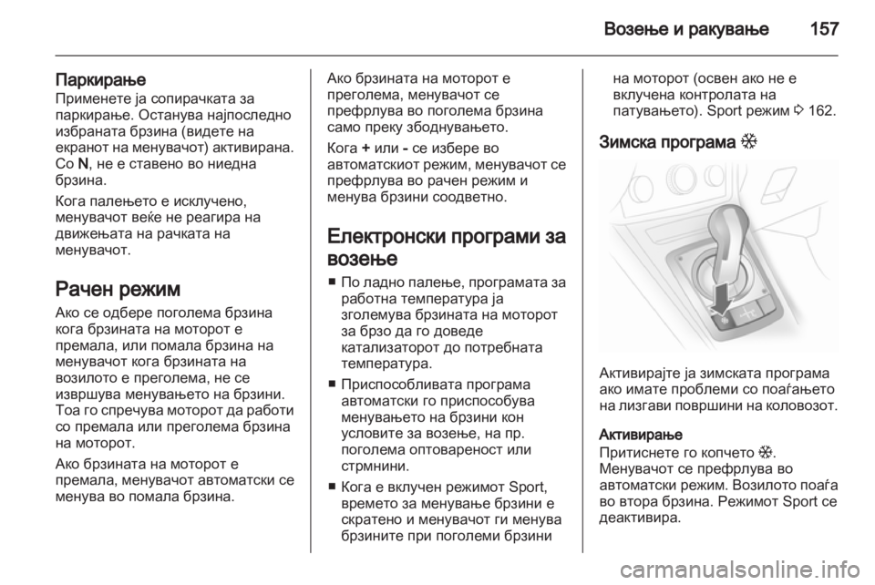 OPEL ASTRA H 2013  Сопственички прирачник 