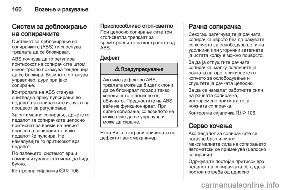 OPEL ASTRA H 2013  Сопственички прирачник 