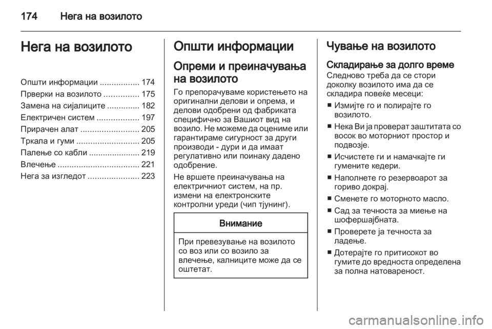 OPEL ASTRA H 2013  Сопственички прирачник 