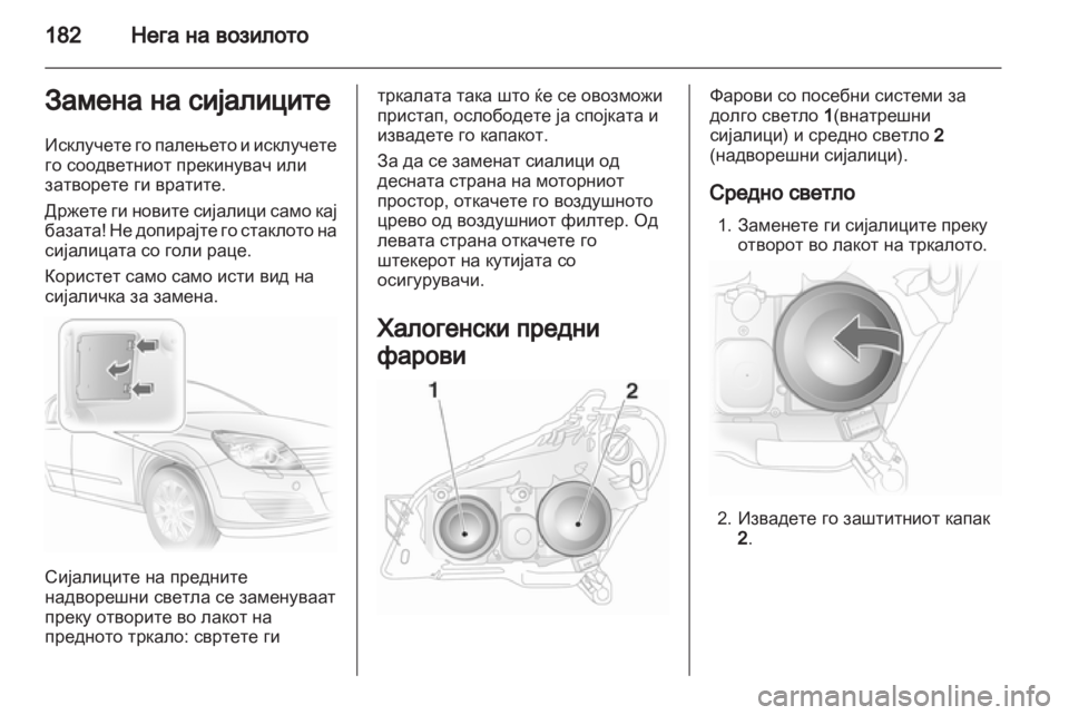OPEL ASTRA H 2013  Сопственички прирачник 