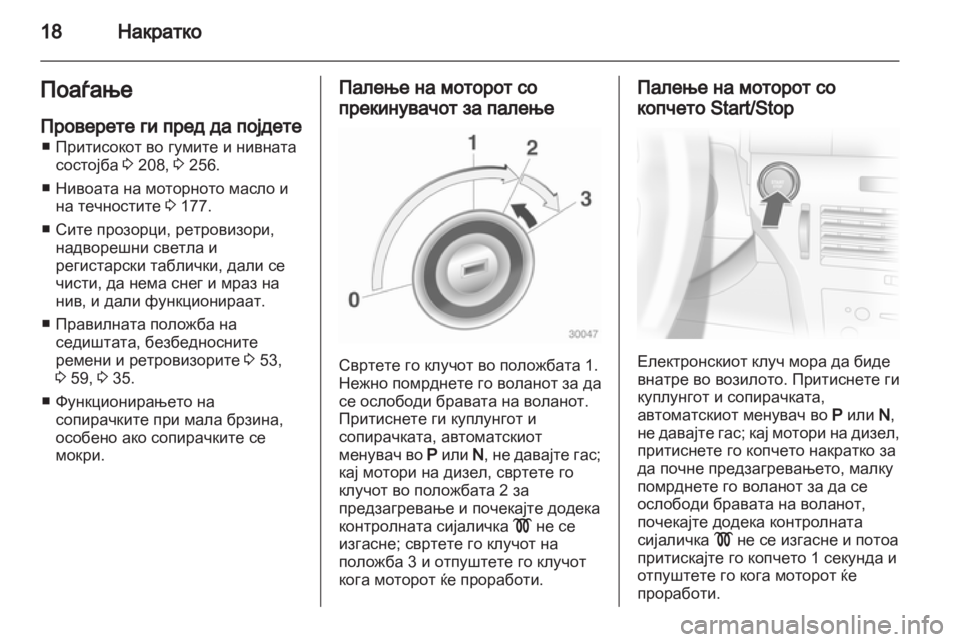 OPEL ASTRA H 2013  Сопственички прирачник 