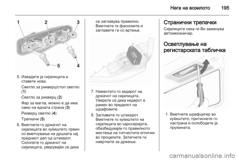 OPEL ASTRA H 2013  Сопственички прирачник 