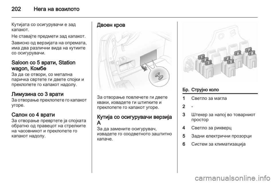 OPEL ASTRA H 2013  Сопственички прирачник 