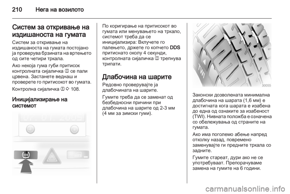 OPEL ASTRA H 2013  Сопственички прирачник 