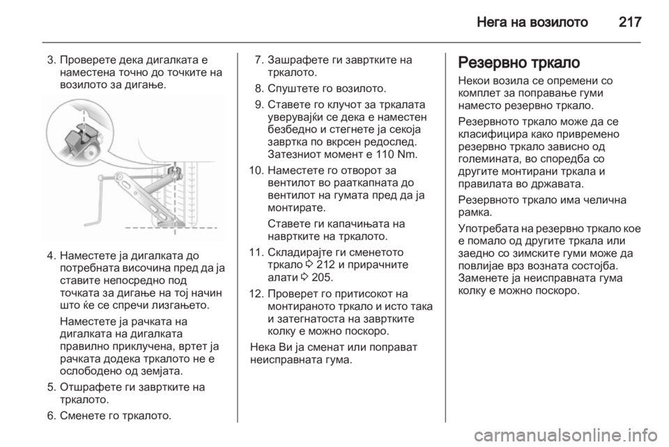 OPEL ASTRA H 2013  Сопственички прирачник 