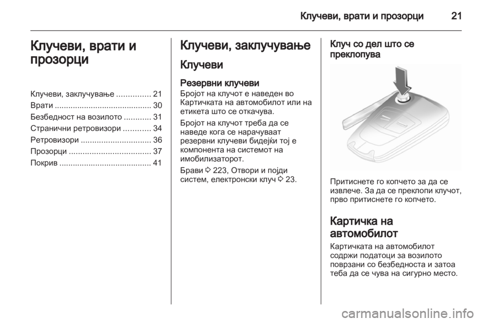 OPEL ASTRA H 2013  Сопственички прирачник 
