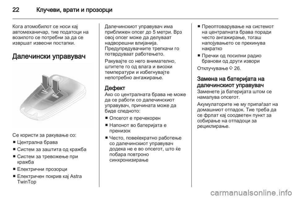 OPEL ASTRA H 2013  Сопственички прирачник 