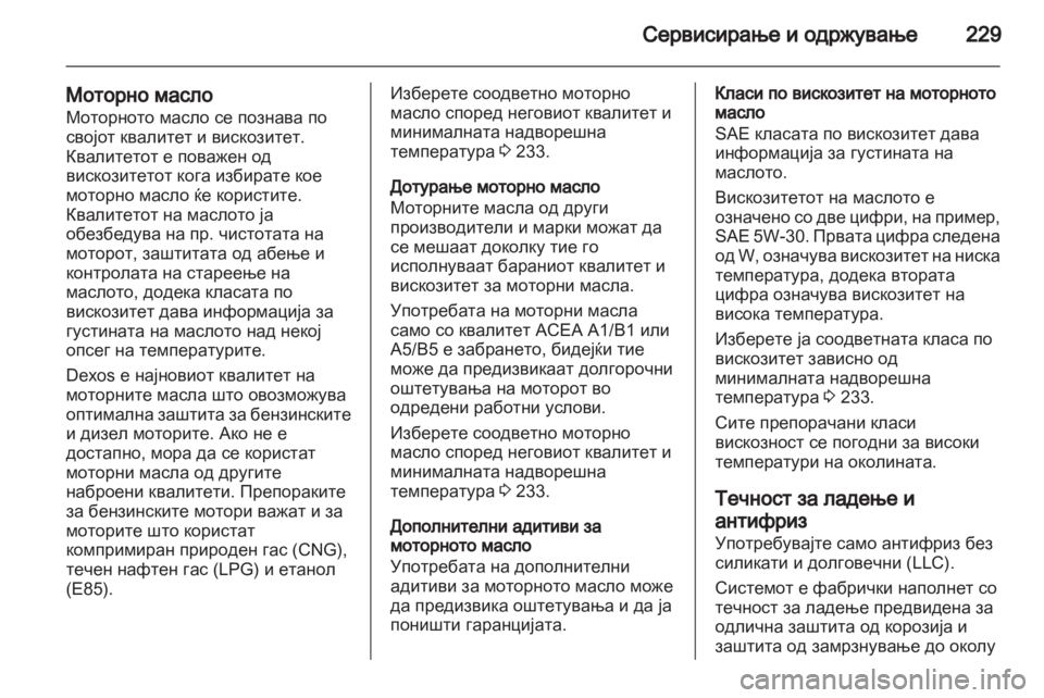OPEL ASTRA H 2013  Сопственички прирачник 