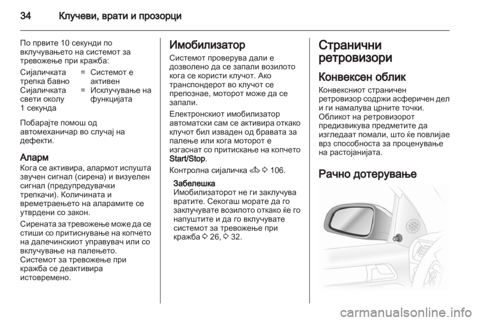 OPEL ASTRA H 2013  Сопственички прирачник 
