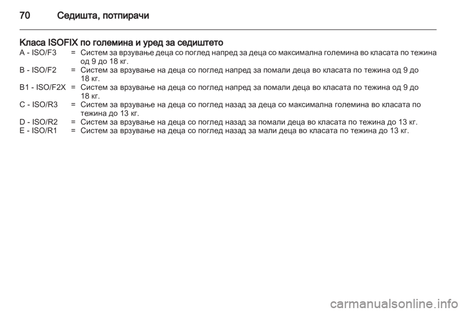 OPEL ASTRA H 2013  Сопственички прирачник 