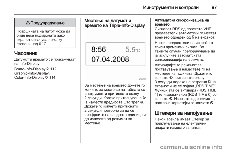 OPEL ASTRA H 2013  Сопственички прирачник 