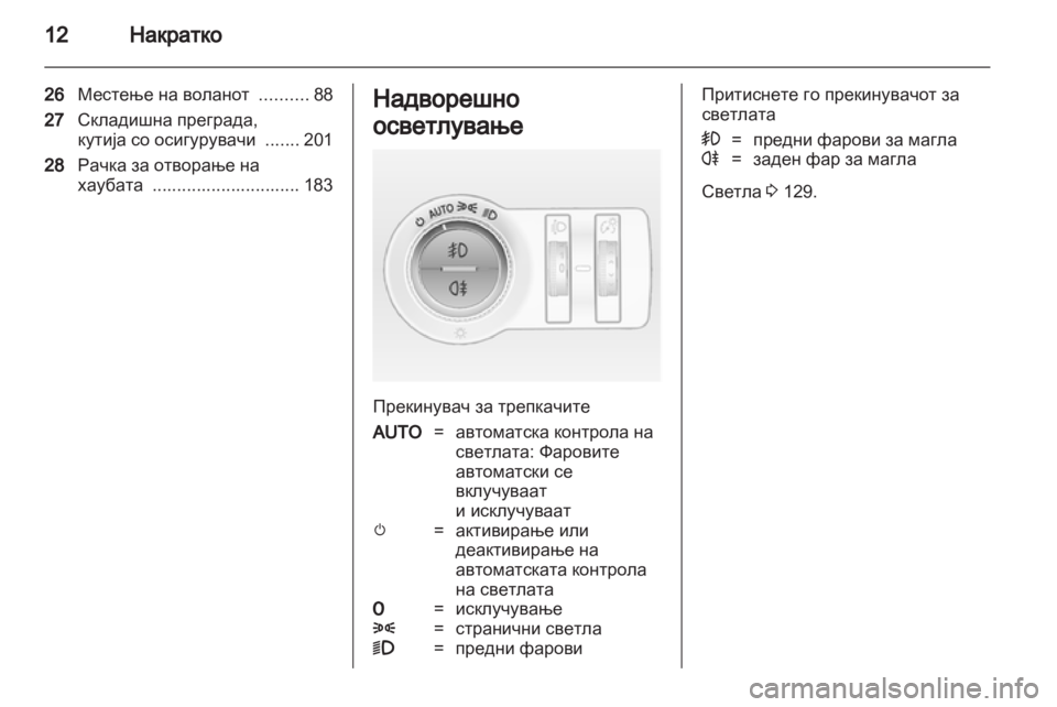OPEL ASTRA J 2011  Сопственички прирачник 