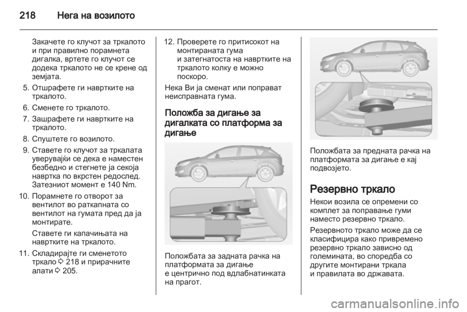 OPEL ASTRA J 2011  Сопственички прирачник 