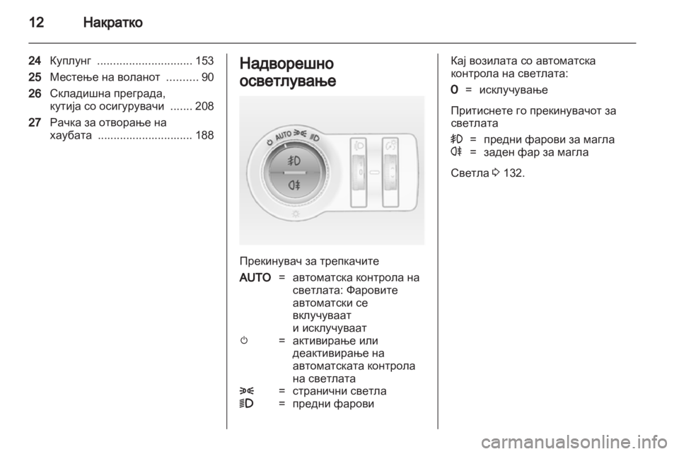 OPEL ASTRA J 2011.5  Сопственички прирачник 