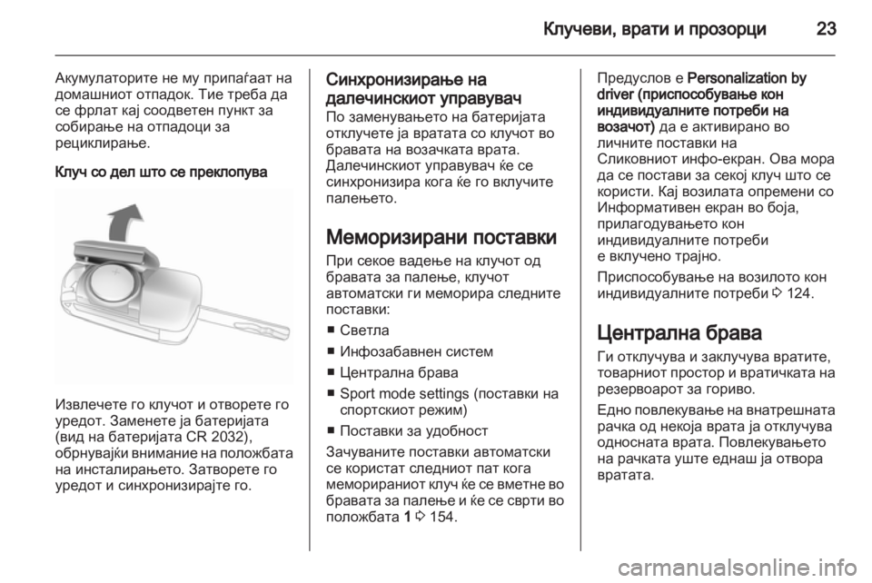 OPEL ASTRA J 2011.5  Сопственички прирачник 