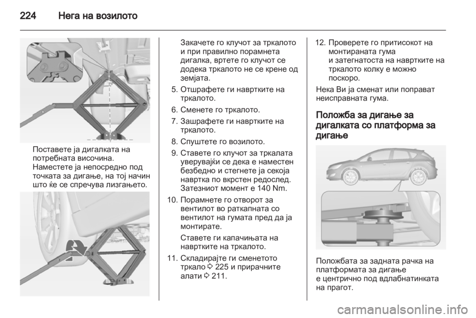OPEL ASTRA J 2011.5  Сопственички прирачник 