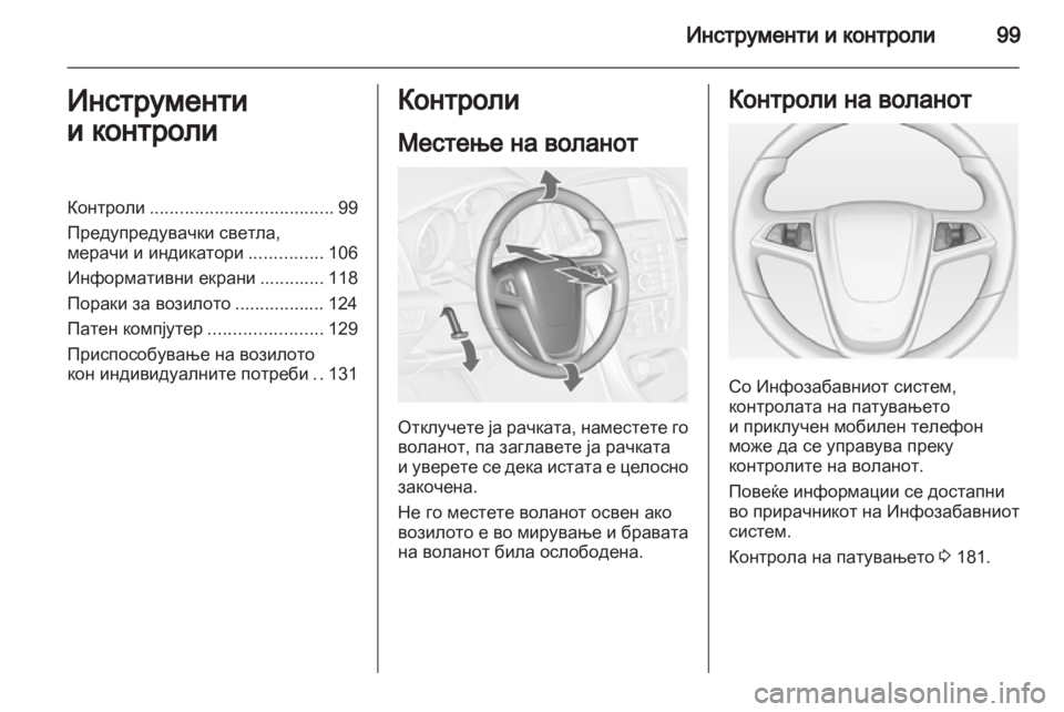 OPEL ASTRA J HB5 & ST 2012  Сопственички прирачник 