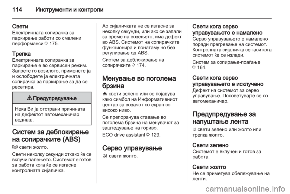 OPEL ASTRA J HB5 & ST 2012  Сопственички прирачник 