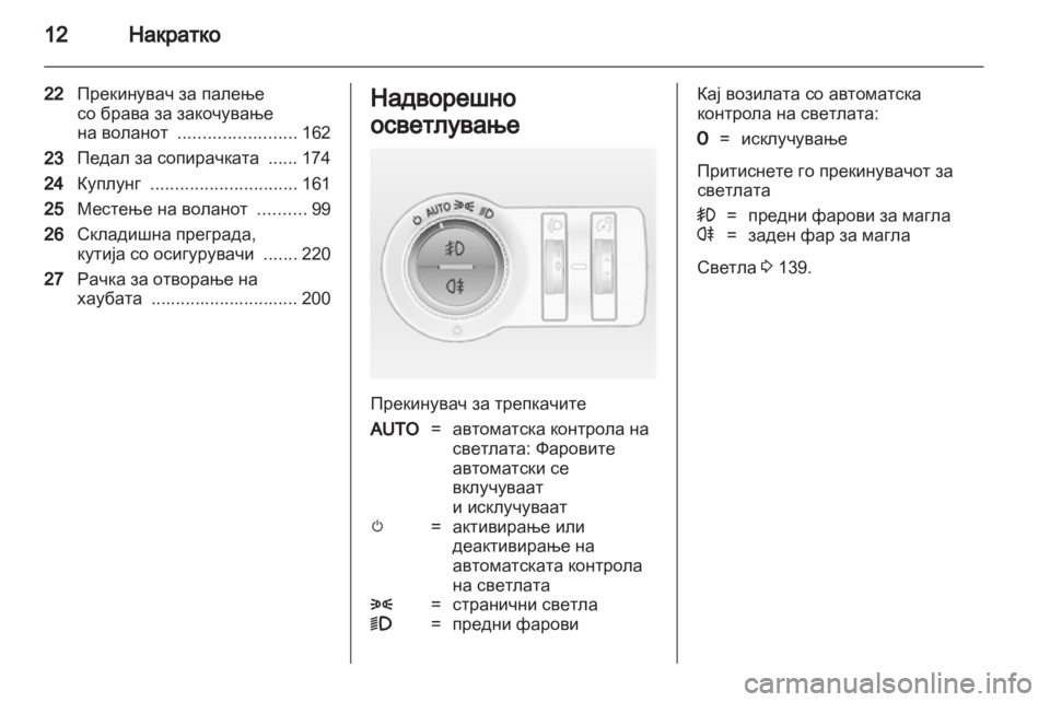 OPEL ASTRA J HB5 & ST 2012  Сопственички прирачник 