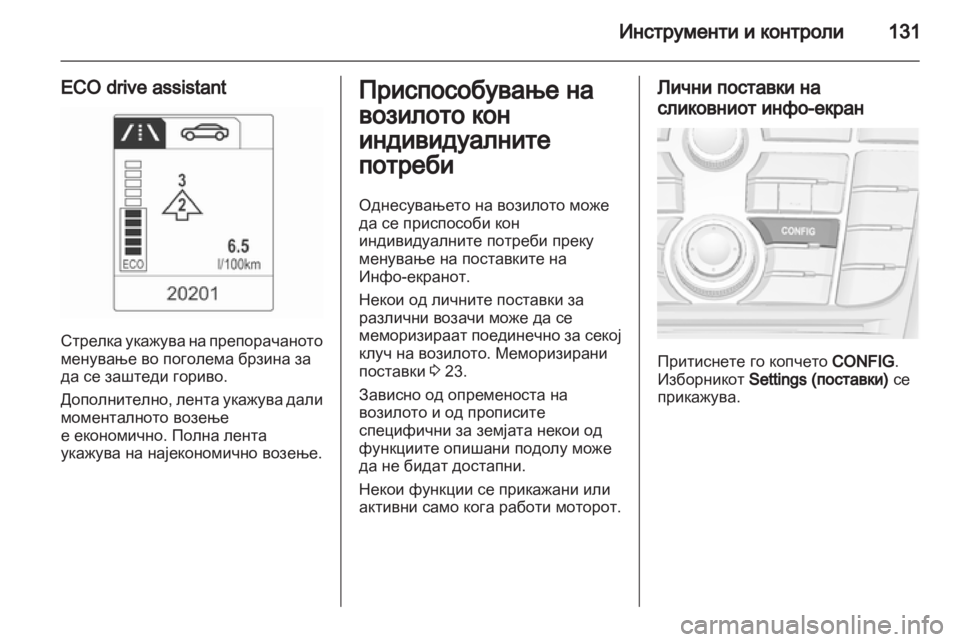 OPEL ASTRA J HB5 & ST 2012  Сопственички прирачник 