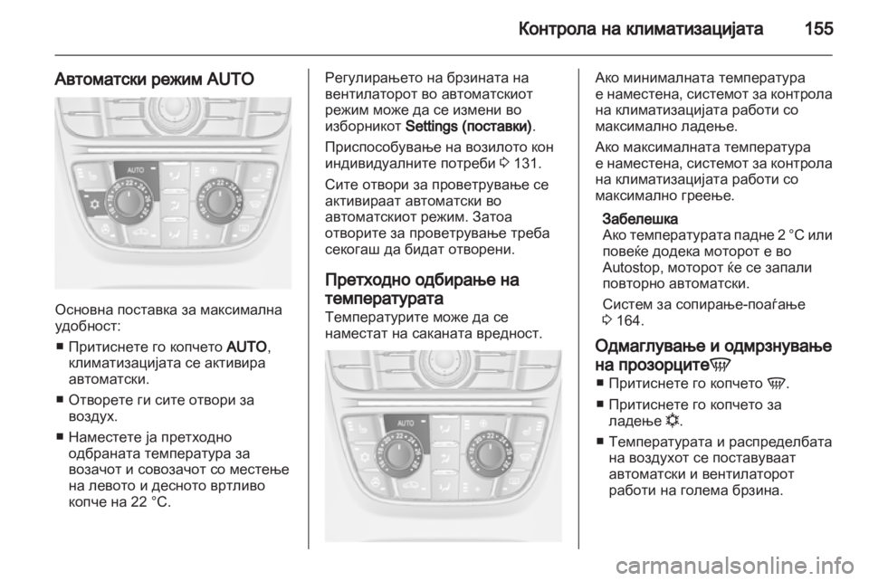 OPEL ASTRA J HB5 & ST 2012  Сопственички прирачник 